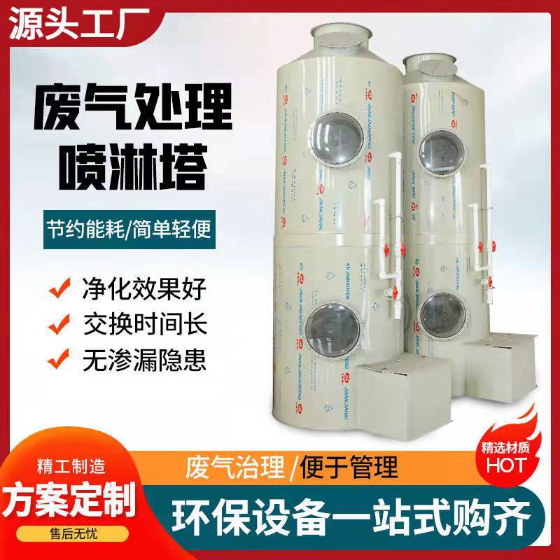 废气酸雾处理 pp喷淋塔 玻璃钢脱硫塔 气动旋流塔 碳钢喷淋塔